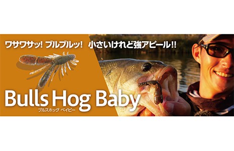 BottomUp Bulls Hog Baby