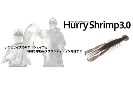 BottomUp Hurry Shrimp 3"