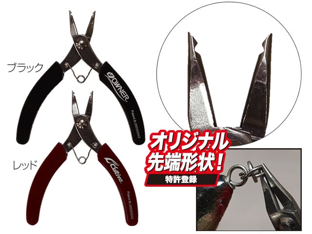 Owner Split Ring Opener