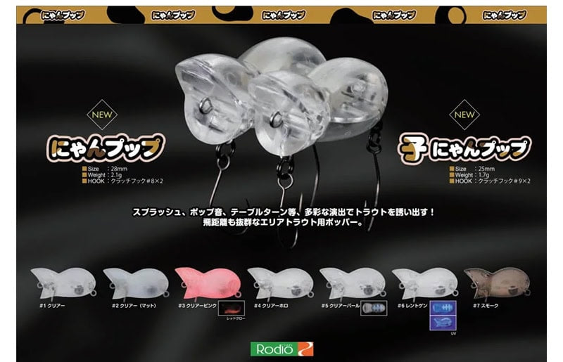 Rodio Craft Nyanpuppu