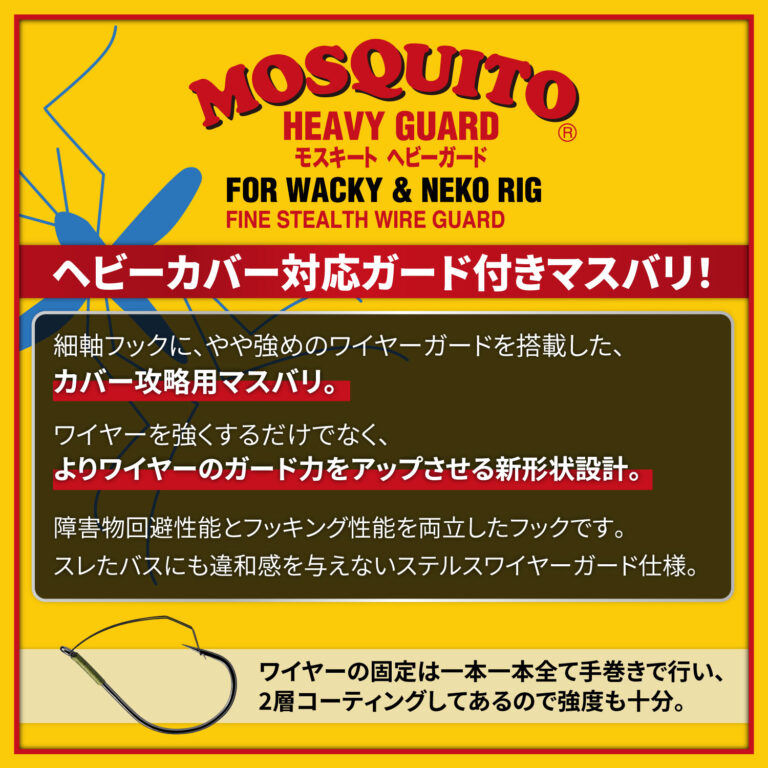 Nogales Mosquito Heavy Guard