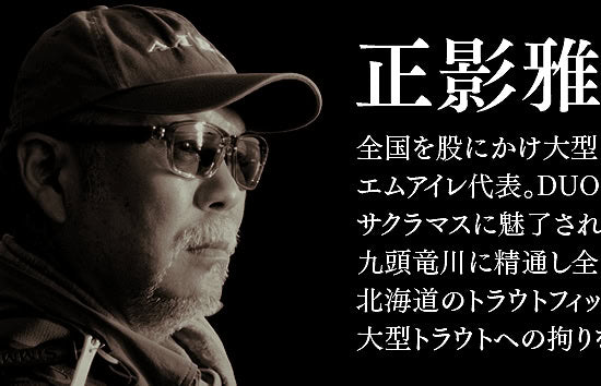 Duo Onimasu Masakage 110F Kiryu