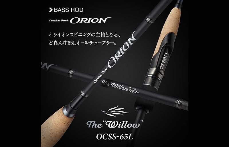 Evergreen Orion OCSS-65L Saule