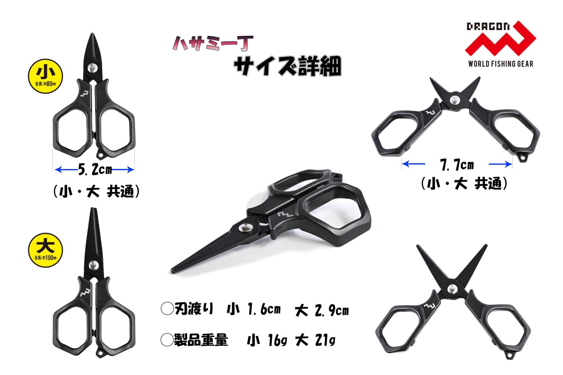 Marushin Dragon PE Line Scissors