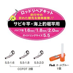 Fuji Repair Kit for Rod