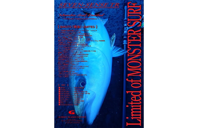 MONSTER SURF 　[MSS-1092-TR] G-Craft Seven Sense MSLS-1092-TR LTD Monster Surf