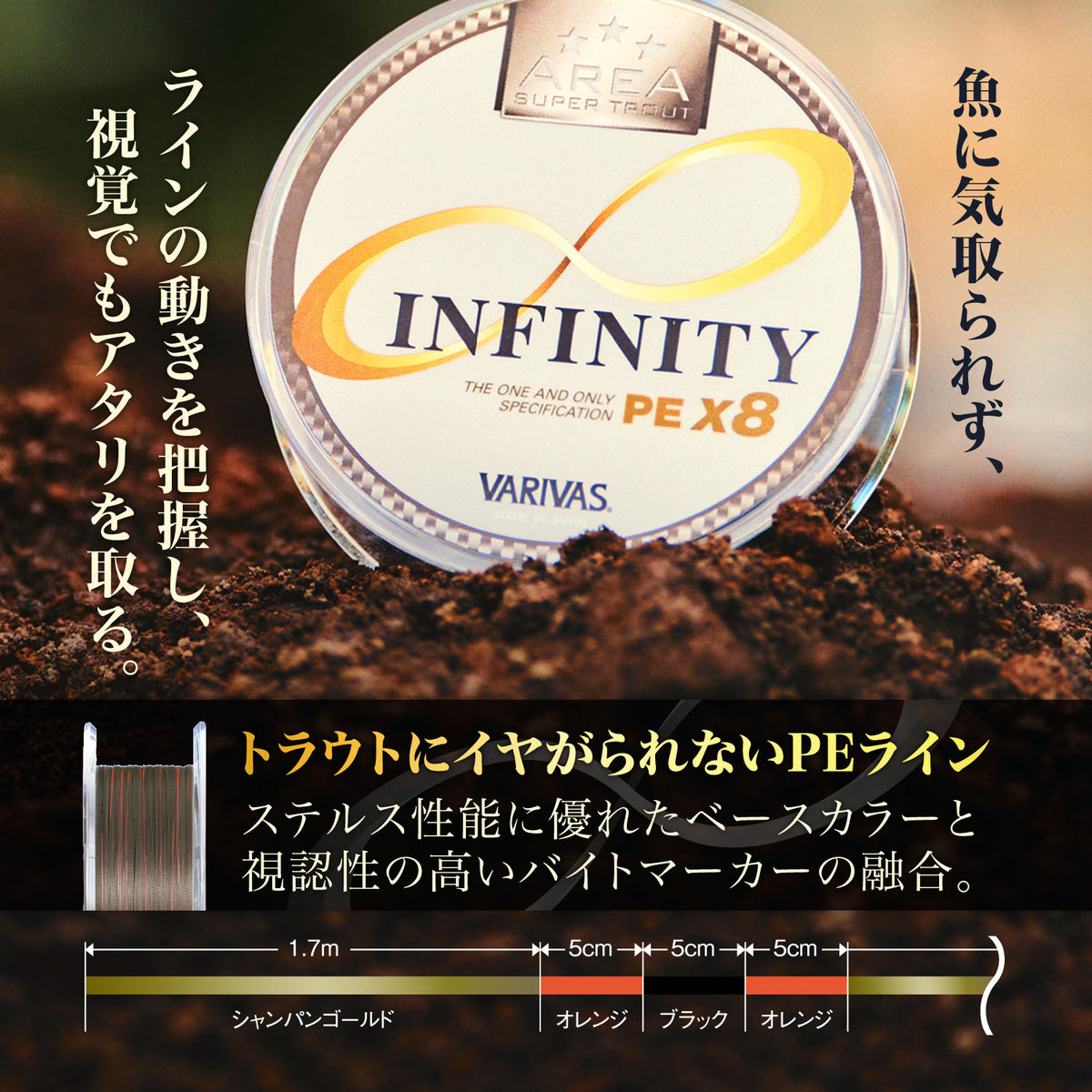 Varivas Super Trout Area Infinity PE X8