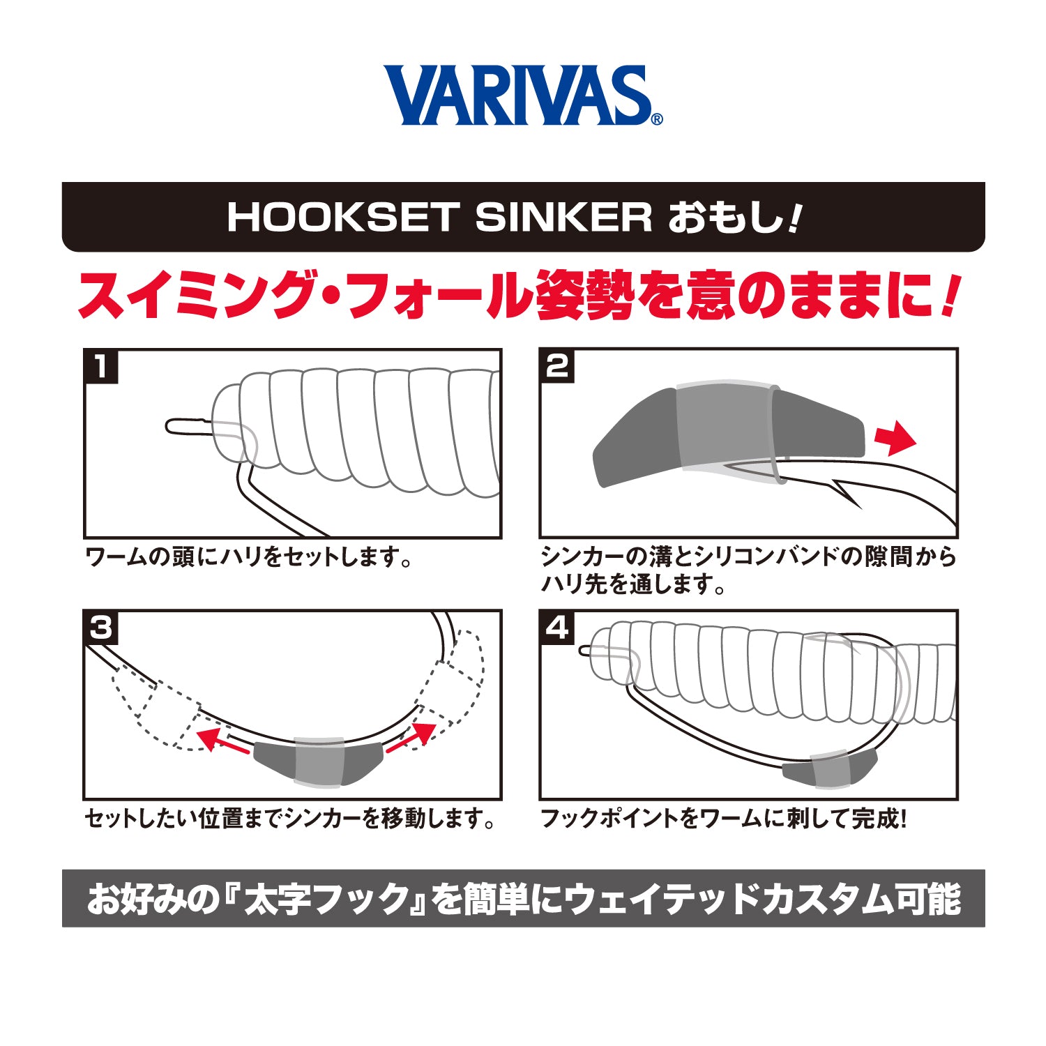 Varivas Nogales Hook set sinker OMOSHI!