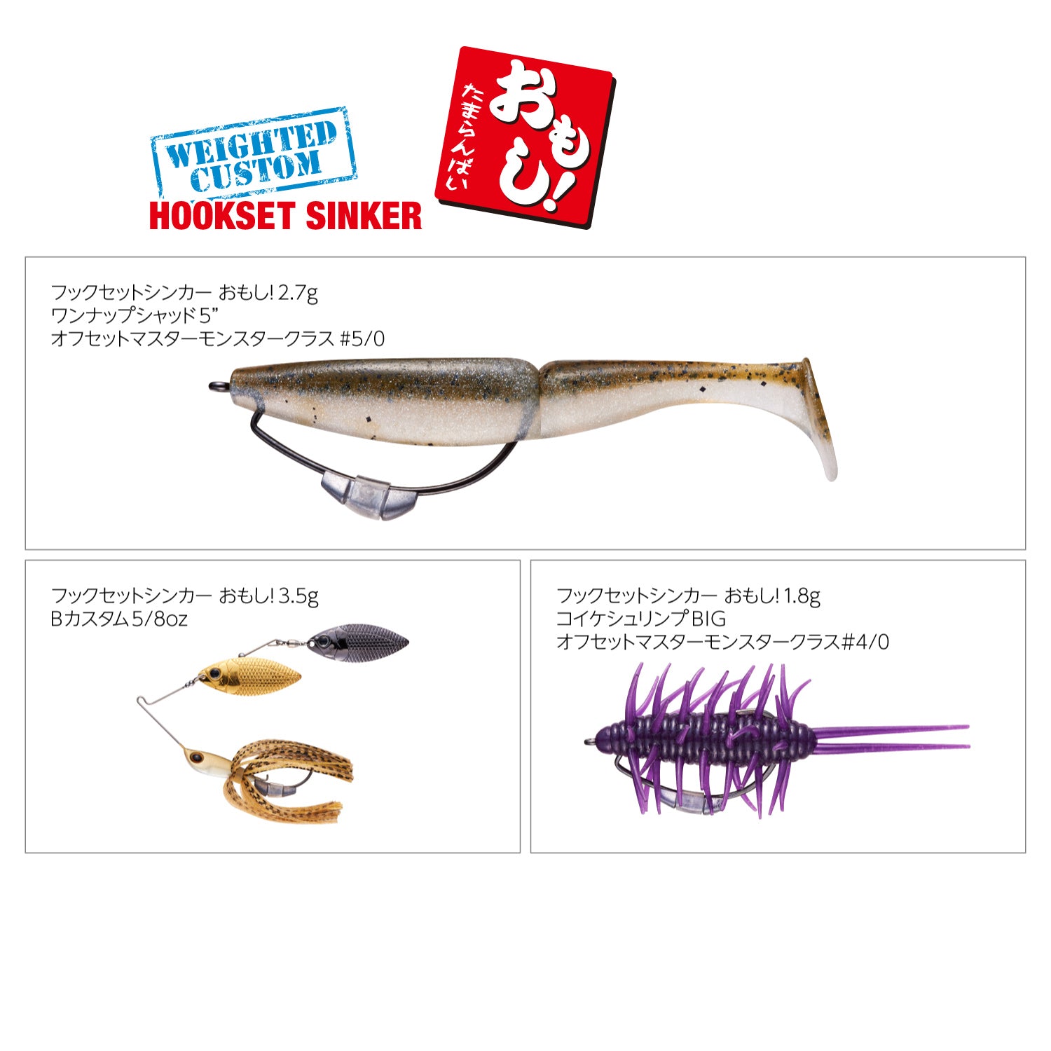 Varivas Nogales Hook set sinker OMOSHI!