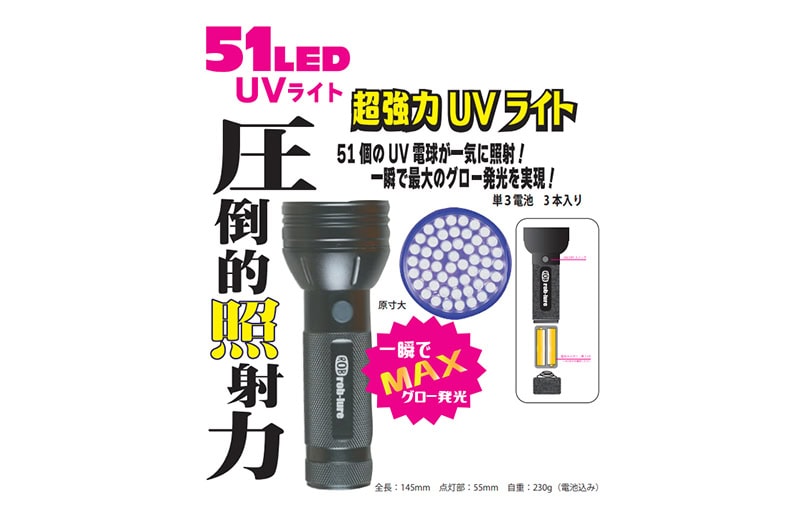 Rob Lure 51LED UV Light