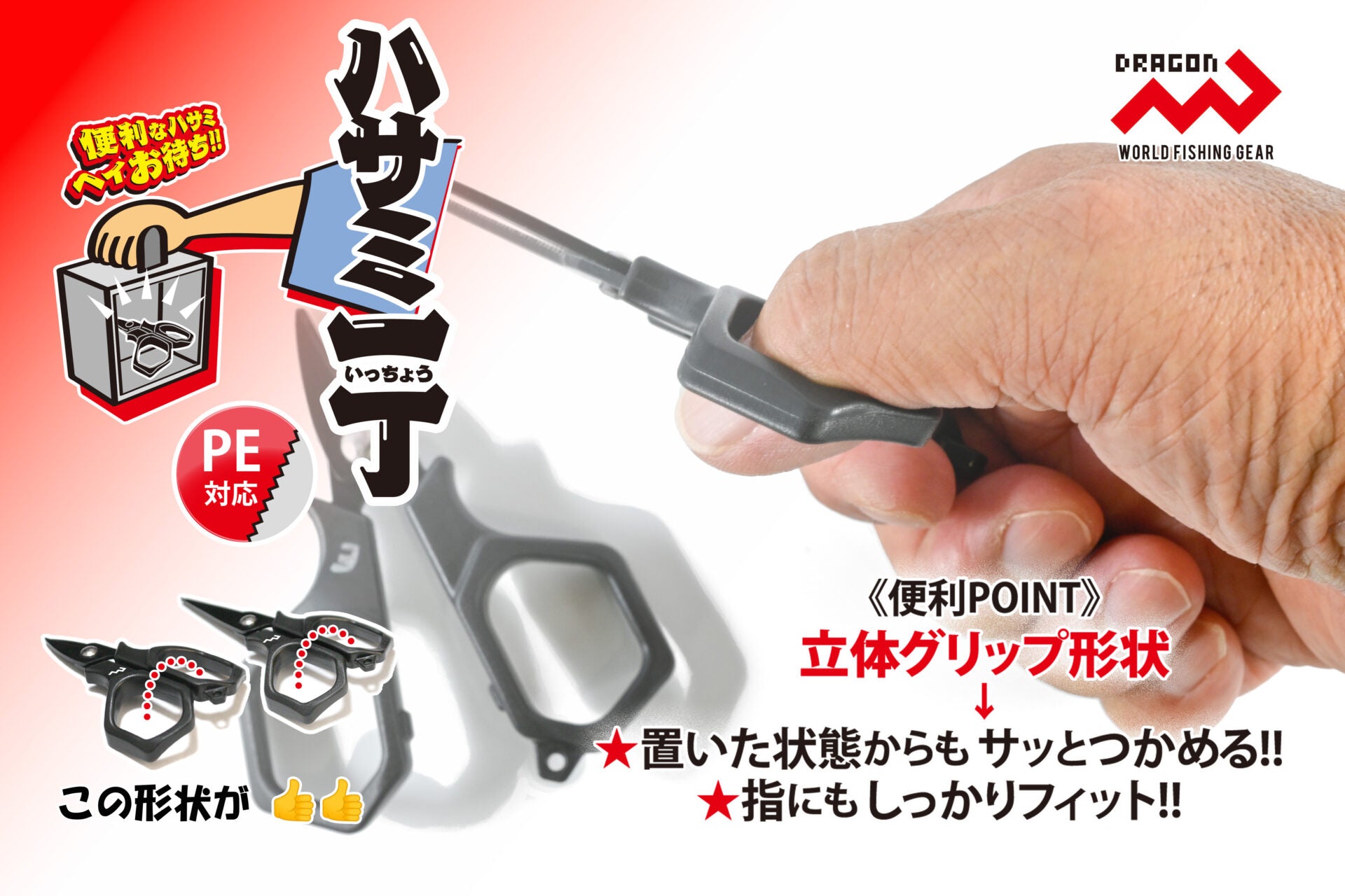 Marushin Dragon PE Line Scissors