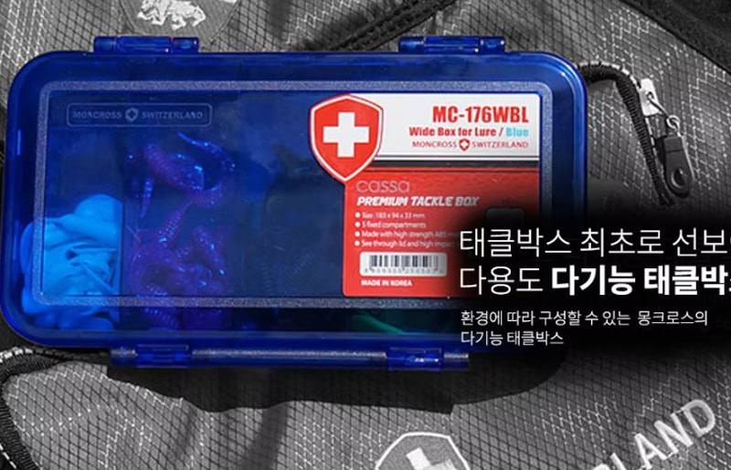 Moncross Switzerland Tackle Box MC-176WBL