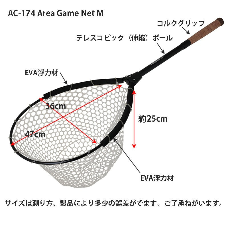 Little Present Area Game Net AC-174