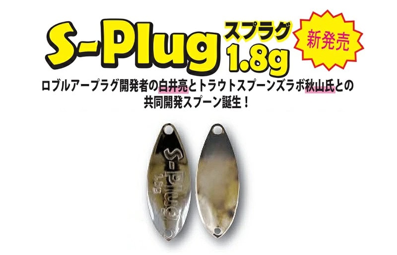 Leurre Rob Lure S-Plug 1,8 g