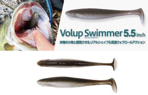 BottomUp VolUp Swimmer 5.5"