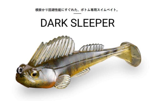 Megabass Dark Sleeper 4.5"